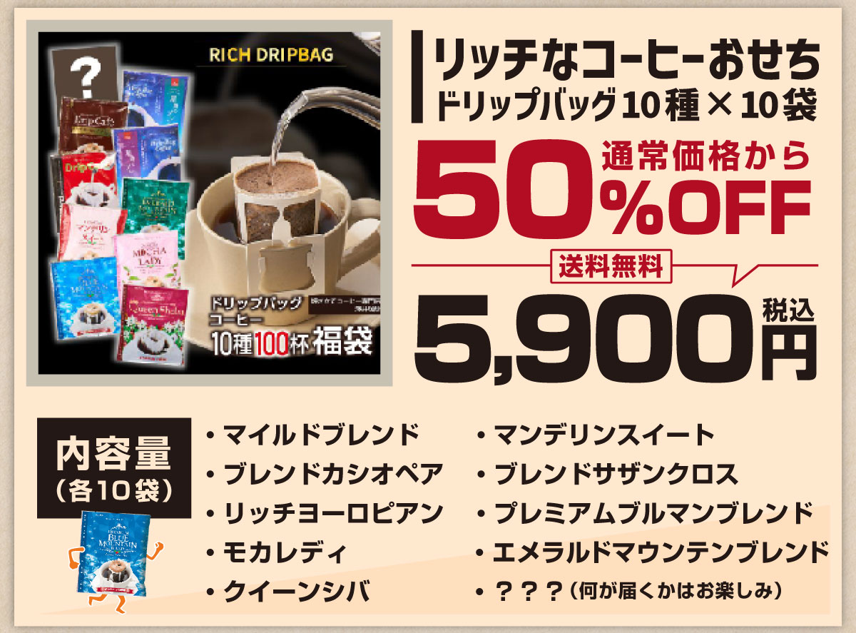 リッチなコーヒーおせち福袋