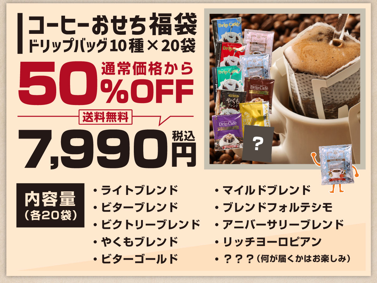 コーヒーおせち200杯分福袋