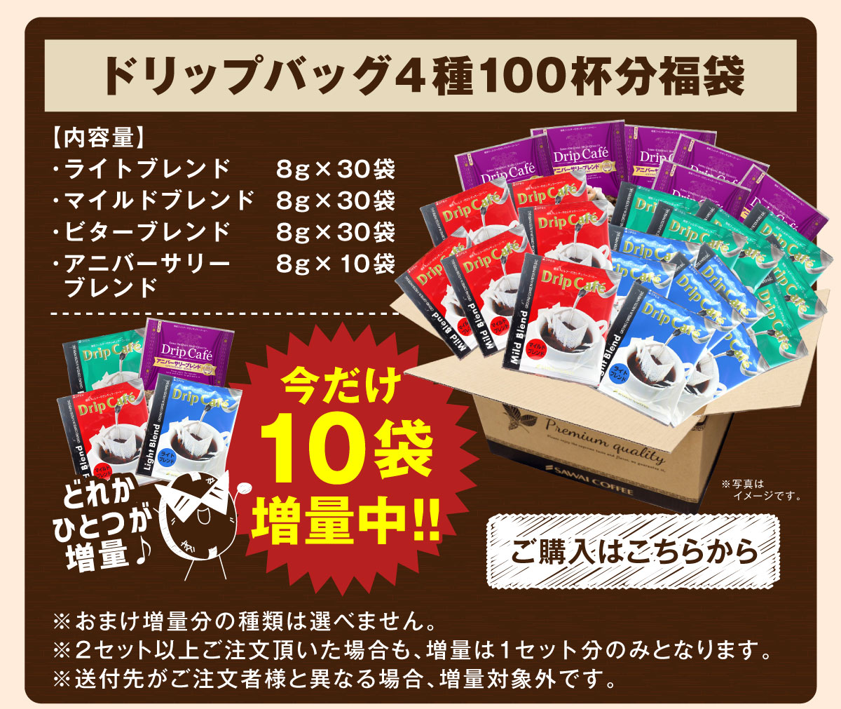 ドリップバッグ 4種100杯分福袋 10袋増量中