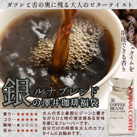 3種飲み比べ ワンランク上の金と銀と銅の2,4kg福袋│澤井珈琲