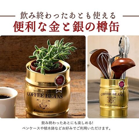 公式サイト - ハイブランドの新作が続々登場 銀樽缶珈琲ギフト 澤井珈琲 木箱入りプレミアムセット│澤井珈琲 コーヒー