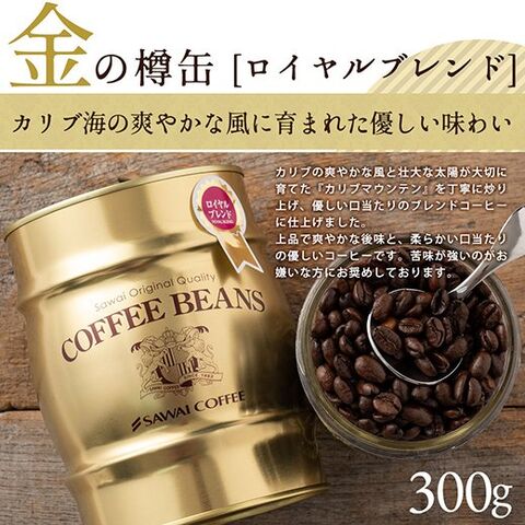 【国内発送】 銀樽缶珈琲ギフト 澤井珈琲 木箱入りプレミアムセット│澤井珈琲 コーヒー