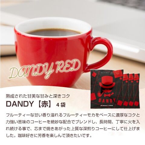 大きい割引 マグカップ対応大容量13g 金・銀 ダンディドリップコーヒー3種 コーヒー