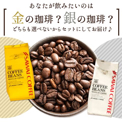 金と銀のビターブレンド 大人の濃い味160杯分福袋│澤井珈琲公式
