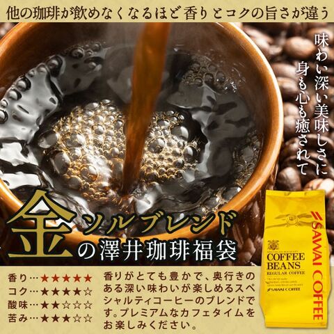大特価 イラスト 金と銀のプレミアム珈琲 160杯分福袋│澤井珈琲公式オンライン コーヒー