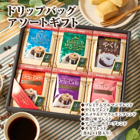 【着後レビューで 送料無料】 プレミアムなひとときを贈る！ドリップバッグ6種セット│澤井 コーヒー