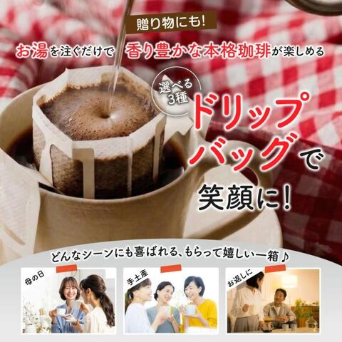 澤井珈琲の3種ブレンドから選べる ドリップバッグコーヒー 60杯分