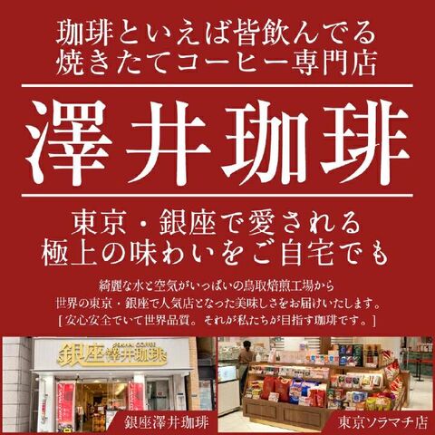 星降るブレンド＆カシオペア＆サザンクロス飲み比べ60杯分福袋│澤井
