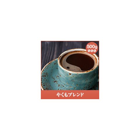 日本未入荷 珈琲 :: 優しい味わいのブレンドコーヒー :: ブレンドコーヒー コーヒー